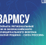 В России стартовали региональные дни форума «МАЛАЯ РОДИНА – СИЛА РОССИИ» - Майский район