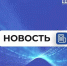 Жители Кабардино-Балкарии активно присоединяются к волонтерскому движению - Майский район
