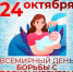 24 октября ежегодно отмечается «Всемирный день борьбы с полиомиелитом» - Майский район