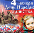 План проведения  мероприятий ко Дню народного единства в Майском муниципальном районе - Майский район