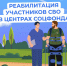 Государство уделяет большое внимание поддержке участников СВО и их семей - Майский район