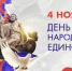 Уважаемые жители Майского района!  Поздравляем вас с важным государственным праздником – Днём народного единства! - Майский район