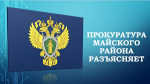 Последствия привлечения юридического лица к ответственности по статье 19.28 КоАП РФ