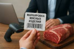 Эксперимент по маркировке мясных изделий начнется сегодня