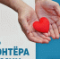 Уважаемые жители Майского района! С Днем волонтёра! - Майский район