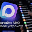 Официальный чат дома в MAX - Майский район