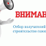 Объявление об отборе получателей субсидии на возмещение части затрат на строительство объектов заправки транспортных средств природным газом! - Майский район