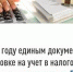С 2026 года единым документом о постановке на учет в налоговом органе вместо ИНН станет выписка - Майский район