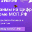 Более 20 млрд рублей льготных микрозаймов получили предприниматели онлайн через МСП.РФ с начала 2025 года - Майский район