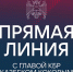 В рамках проведенной прямой линии Главы КБР Казбека Кокова работники местной администрации Майского района связались с обратившейся на горячую линию жительницей города Майский - Майский район
