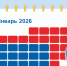 План проведение мероприятий в январе 2026 года - Майский район