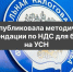 Опубликованы методические рекомендации по НДС для плательщиков УСН - Майский район