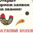 Открыт прием заявок на присвоение звания «Заслуженный коллектив народного творчества» в 2026 году - Майский район