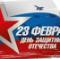 План мероприятий, посвященный празднованию Дню защитника Отечества  в 2026 года в Майском муниципальном районе - Майский район