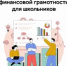 В КБР стартовали онлайн-уроки финансовой грамотности для школьников - Майский район