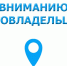 Владельцам транспортных средств: внимание! - Майский район