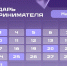 Календарь предпринимателя на март 2026 года - Майский район