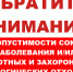 О недопустимости сокрытия случаев заболевания и/или падежа животных и захоронения биологических отходов  в несанкционированных местах - Майский район