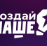Прием заявок на федеральный конкурс молодежного предпринимательства «Создай НАШЕ» продлен до 23 марта - Майский район