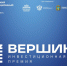 Срок приема заявок на премию «Вершина» продлен до конца марта - Майский район