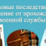 Правовые последствия уклонения от исполнения воинской обязанности для лиц, приобретших гражданство в порядке п.2 ст.12 Федерального закона от 28.04.2023 № 138 ФЗ «О гражданстве Российской Федерации» - Майский район