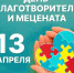 День благотворителя и мецената: праздник добрых дел и неравнодушных сердец - Майский район