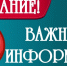 Уважаемые майчане! - Майский район