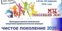 «ЧИСТОЕ ПОКОЛЕНИЕ – 2026»: УМЕЙ СКАЗАТЬ НАРКОТИКАМ НЕТ! - Майский район