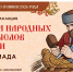 22 апреля стартует Всероссийская акция «Чудеса народных промыслов России. Олимпиада» - Майский район