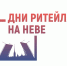 Уважаемые представители индустрии ритейла! - Майский район