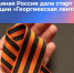 Сторонники Единой России и «Волонтёры Победы» дали старт международной акции «Георгиевская лента» - Майский район