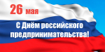 Уважаемые предприниматели Майского района!