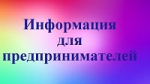 Совместный прием Прокурора республики и регионального Уполномоченного по защите прав предпринимателей по вопросам защиты и восстановления нарушенных прав предпринимателей
